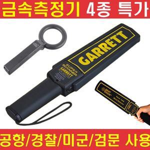 금속탐지기 금속측정기 공항 보안검색 도청방지 보안