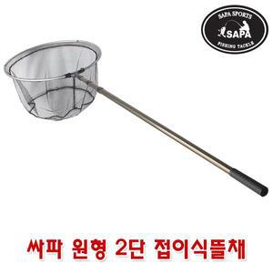 [SAPA] 싸파 원형 접이식 민물뜰채 대형 / 민물낚시 계류낚시 붕어뜰채 대물뜰채 잉어뜰채