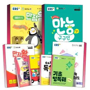 [카드10%] 2025 EBS 초등 만점왕 만점 받는 능력 만능 단원평가 연산 수학 플러스 계산왕 기초 영문법 영독해 매일 쉬운 스토리한국사 국어 사회 과학 4주 완성 독해력 1 2 3 4 5 6 학년