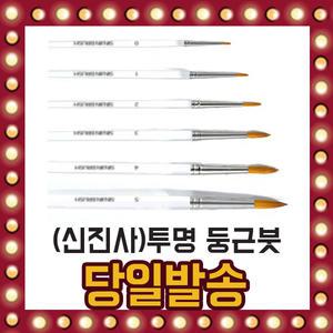 투명 둥근붓 수채화붓 세밀한 작업 0호부터 5호까지