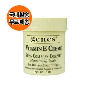 제네스 비타민E크림16oz./콜라겐크림/국내발송