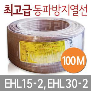 미래이텍 동파방지열선EHL15-2 EHL30-2 100M/열선센서