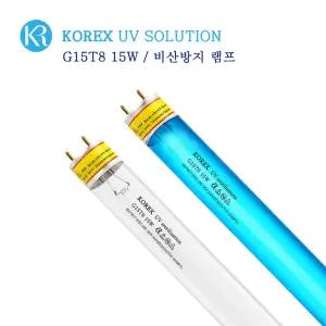 KOREX UV / 비산방지램프/FEP-G15T8/15W/자외선살균램프