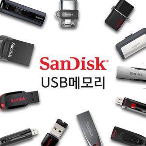 [샌디스크]크루저 블레이드 8기가 외 모든용량 USB메모리