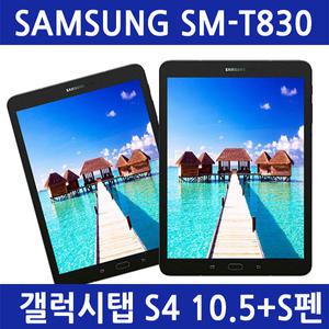 갤럭시탭S4 10.5 WiFi SM-T830 64G+총알펜