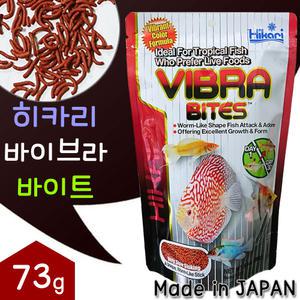 히카리 바이브라 바이트 73g /열대어 관상어 구피 디스커스 엔젤 사료 먹이 비트 블러드웜 냉짱 장구벌레