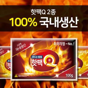 국내생산 100g 150g 핫팩Q 정품 대용량 흔드는핫팩 혹한기 군용 포켓형