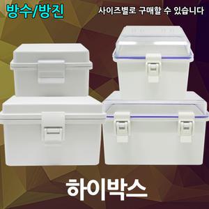 하이박스 컨트롤박스 콘트롤박스 전기박스 노출박스 스위치박스 타이머박스 방수박스 PVC 플라스틱 계기함