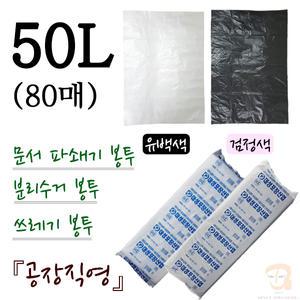 50L 분리수거 흰색 검정색 비닐봉투/세단기봉투/파쇄기봉투/사무실 종이쓰레기봉투/쓰레기봉투/파쇄봉투