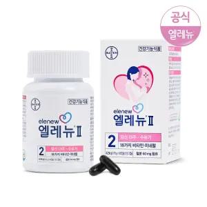 [공식][추가DC] 엘레뉴II/엘레뉴2_56정 (2통구매시 프로바이오틱스 증정)/임산부영양제/임산부비타민/철분제/엽산/비타민D