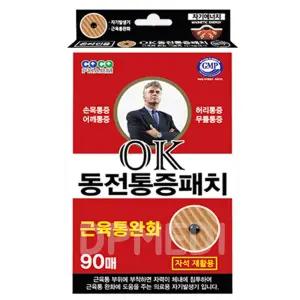OK 히딩크 동전 패치 자석30+리필60 파스 통증