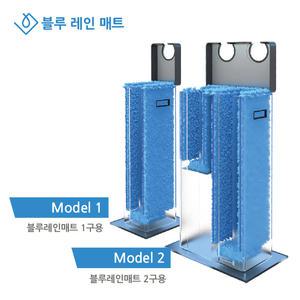 우산비닐대체 블루레인매트 탈수 빗물 제거 매트 Model2