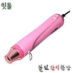 힛툴/히팅툴/히팅건/엠보싱캘리/캘리재료/공예용
