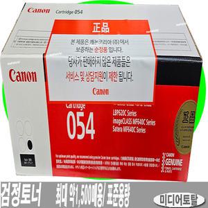 캐논 복합기 MF645Cx MF645 정품 검정 토너 카트리지 CRG-054BK