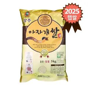 [참쌀닷컴]경북 상주 특등급 일품 아자개쌀 5kg