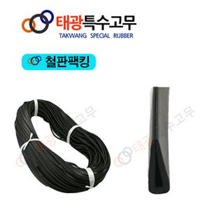 철판팩킹(10M/30M/50M/100M) 1/패킹/압출 PVC 발포패킹/고무