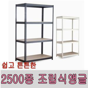 2500종 철재 조립식앵글 수납장 선반 베란다 창고 lack 다용도실 다이 3단선반