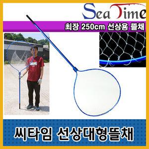 나피싱- 씨타임 선상대형뜰채(길이조절180/250cm)부시리 참돔