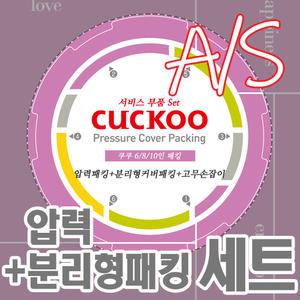 압력솥 6인용 압력패킹+분리형커버패킹+고무손잡이 CRP-HVB0680SS