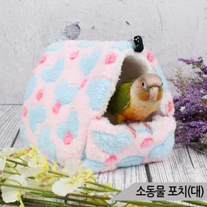 소동물 포치(대) 햄스터 포근침낭 앵무새 침대 은신처