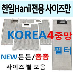 한일후드필터/hanil후드필터/4중망 튼튼촘촘/이크린주방