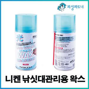 니켄 낚싯대관리용 왁스(1개입) 낚시대 광택