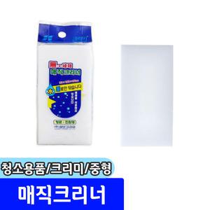 청소용품 / 매직크리너 중형