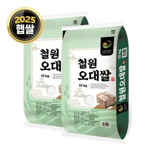 [대한농산] 철원오대쌀 20kg (10kgx2) / 25년산 백미 / 상등급 단일품종 안전박스포장