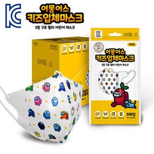 어몽어스 입체 키즈 마스크 소형 5매입 1봉 어린이 캐릭터 mb필터사용 3중원단 Mask