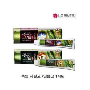 엘지생활 죽염 치약 잇몸고 시린고 140g