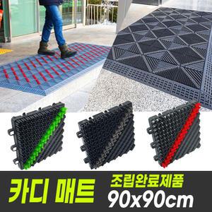 카디매트 조립완료제품 90x90cm / 관공서 학교 회사 빌딩 현관매트