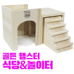 HT35 마루칸 햄짱의 2층 식당M /햄스터은신처 골든햄스터