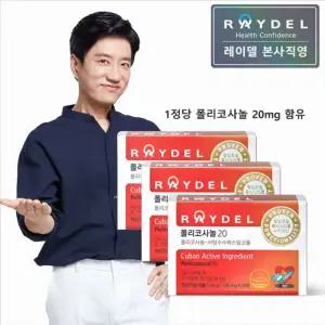 etv [레이델]폴리코사놀20 (30정) x 3박스 (3개월분)