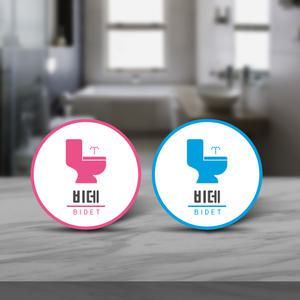 공공장소 화장실 비데 안내 스티커 표시판 변기 위치표시 안내 표지 공중화장실