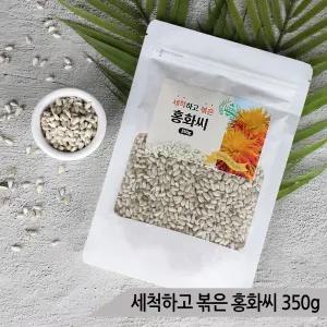 세척하고 볶은 홍화씨 350g 앵무새 햄스터 칼슘 뼈