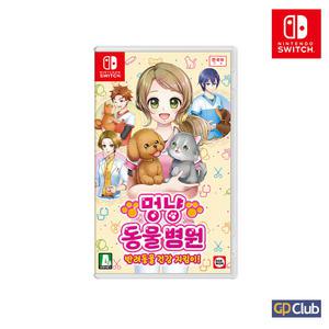 닌텐도 스위치 멍냥 동물 병원-반려동물 건강 지킴이!