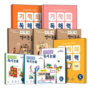 [무배] 길벗스쿨 기적의 독서 독해력 논술 역사 30일 완성 한글 총정리 P 1 2 3 4 5 6 7 8 단계 학년 기본편 실력편 예비초 초등 학교 국어 참고서 책