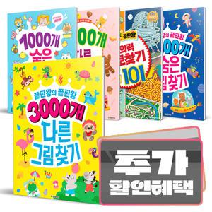 사 은 품 + 카드) 끝판왕 시리즈 골라담기 / 1000개 숨은그림찾기 / 미로찾기 101
