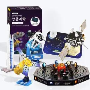[핫트랙스]만공과학 우주과학편 5종세트 과학교구 만들기