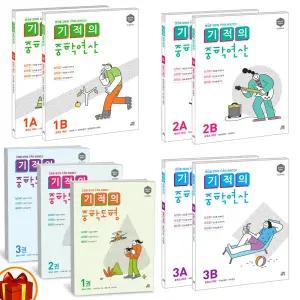 T맴버십 10%+선물) 기적의 중학연산 학년별 세트(A+B) 중학도형 중1 2 3 학년 -길벗스쿨