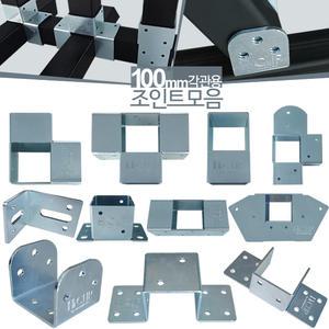 100mm스틸 아시바클램프 조립 클립 사각파이프 아연  각관 각파이프 연결  브라
