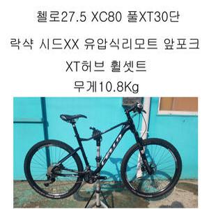 PRO첼로27.5 XC80 풀셋트XT30단 락샥시드XX 유압식리모트 앞포크 100프로완전조립발송 10.8Kg