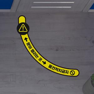 부딪힘 문열림 주의 사람 충돌 조심 바닥스티커 물건 적재 적치 금지 보행자 출입문 안전이용 사고예방