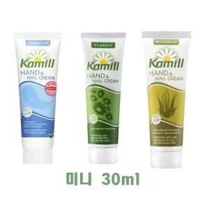 카밀핸드크림 앤 네일 고보습 클래식 센시티브 인텐시브 미니 30ml