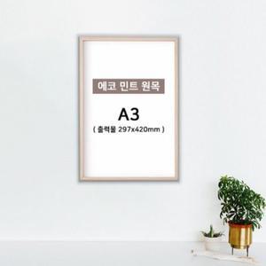 [텐바이텐]에코민트 원목 액자 A3