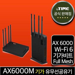 ipTIME AX6000M WiFi6 기가 와이파이 6 공유기 메시 무선 유선 유무선 인터넷