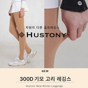휴스토니 300D 기모 고리 레깅스 겨울 방한 보온 스타킹 타이즈