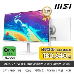MSI MD272XPW IPS 100 아이에르고 피벗 화이트 무결점