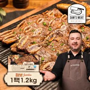 샘해밍턴의 점보사이즈 LA갈비 1.2kg x 3팩
