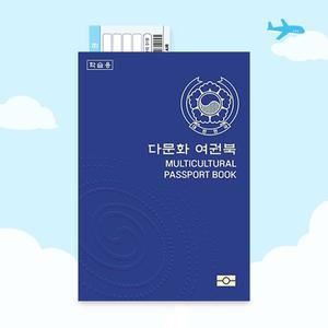 [아이스크림몰]다문화 여권북 (7개국/의식주) 학습 자료 교구